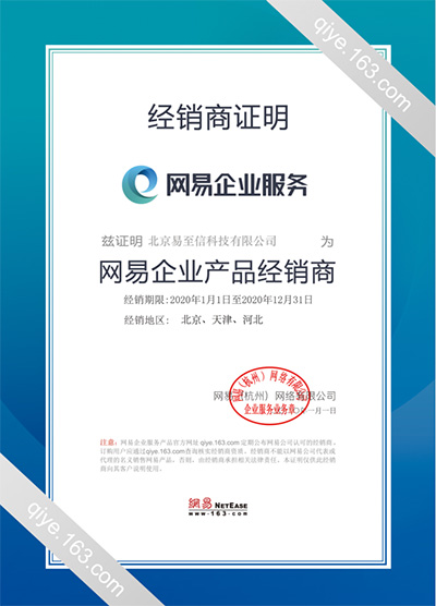 北安网易企业邮箱