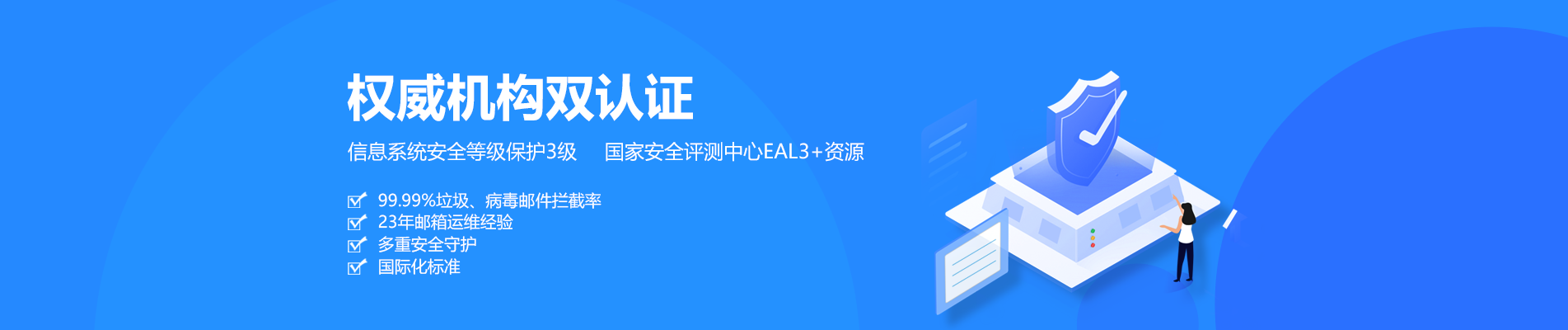 北安网易企业邮箱