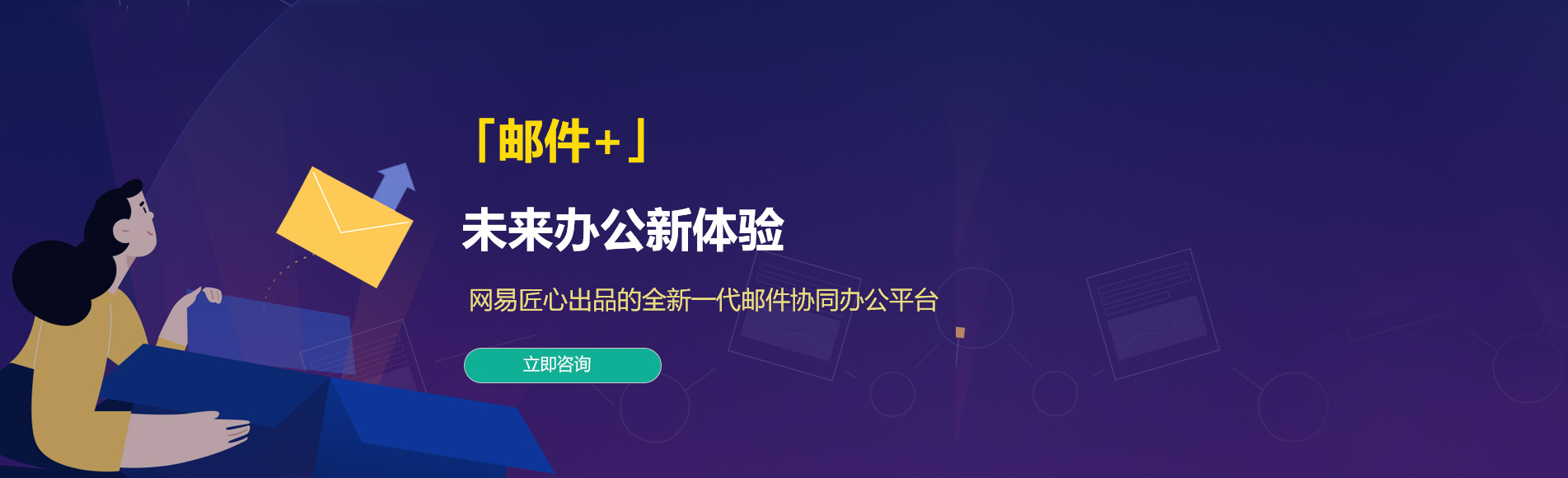 北安网易企业邮箱