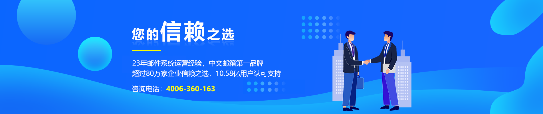 北安网易企业邮箱