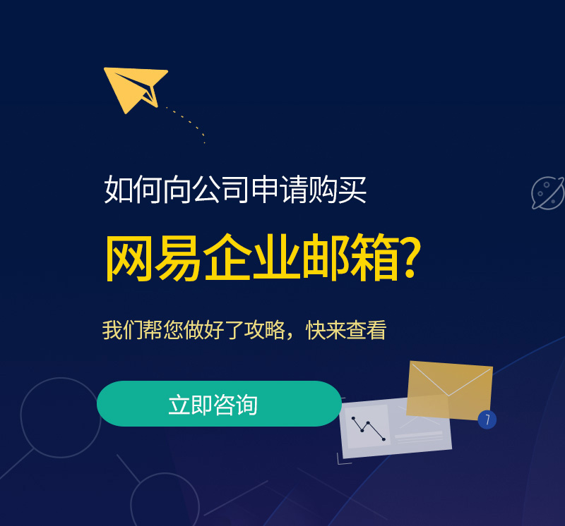 北安网易企业邮箱