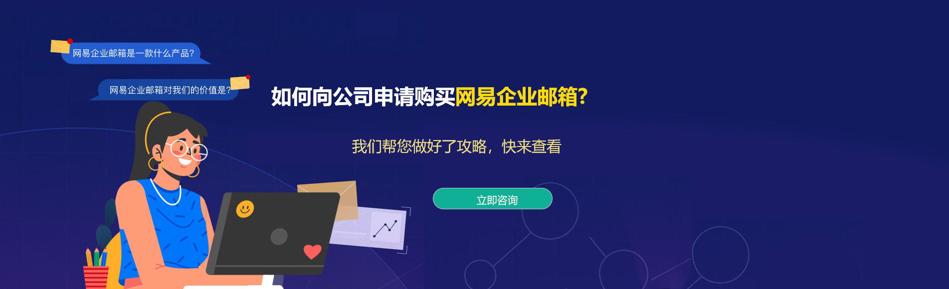 北安网易企业邮箱