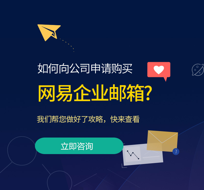 北安网易企业邮箱